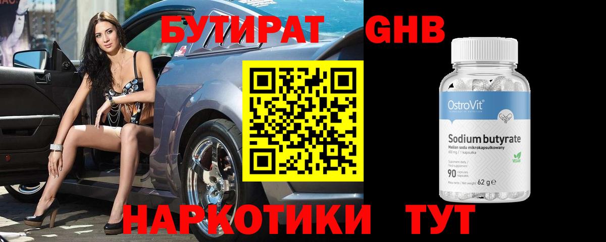 Бутират оксана Иваново