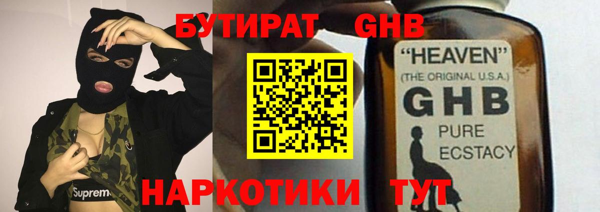 Бутират Butirat  Вход с VPN  Иваново 