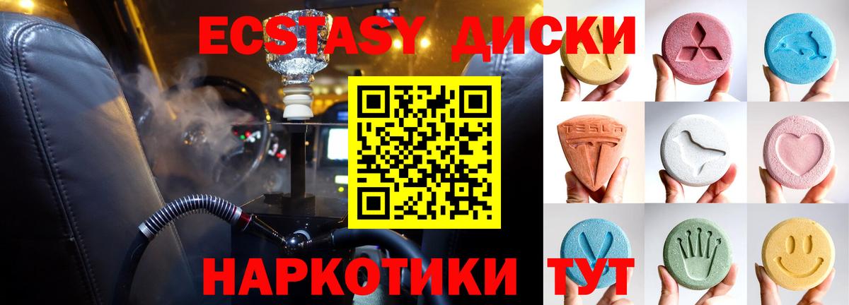 Ecstasy таблы Иваново