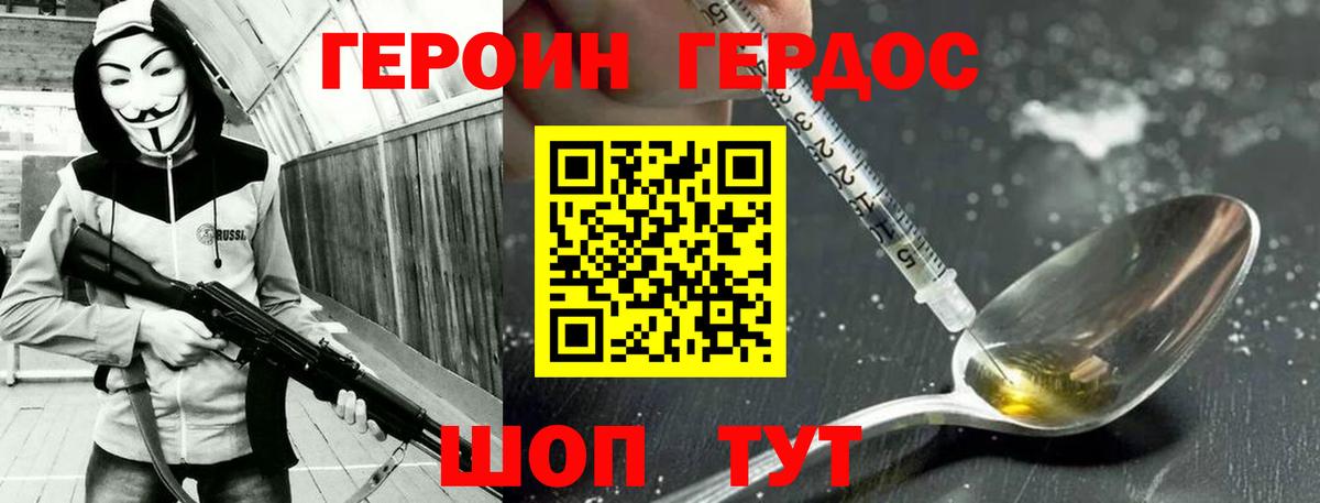Героин VHQ Иваново
