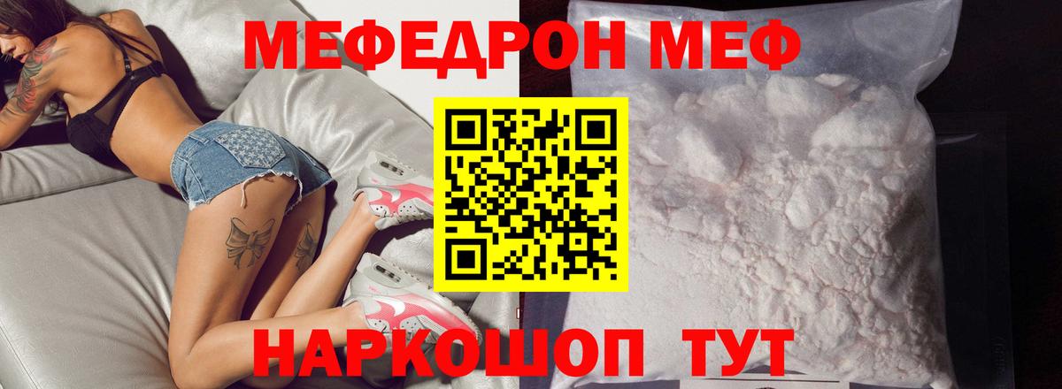 где продают наркотики  Вход с VPN  МЯУ-МЯУ mephedrone  Мефедрон  Иваново  Мефедрон 4 MMC 