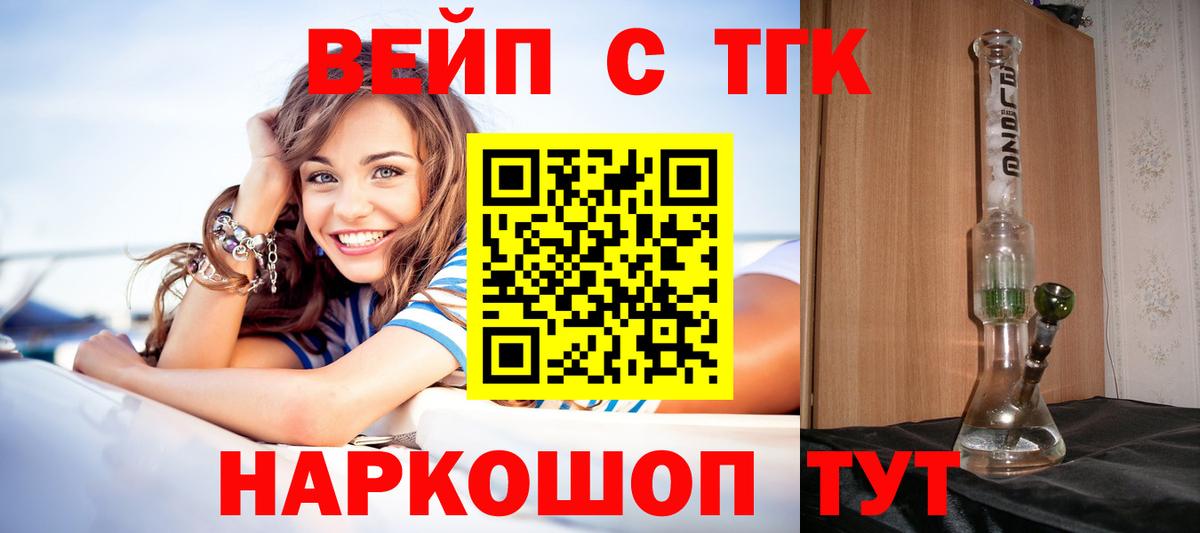 Иваново  наркошоп  Вход с VPN  Дистиллят ТГК вейп 